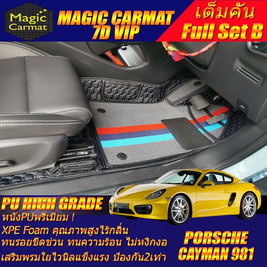 Porsche Cayman 981 2012-2019 Coupe (เต็มคัน 2ชิ้นหน้า+ถาดหน้า-หลัง) พรมรถยนต์ Porsche Cayman 981 พรม