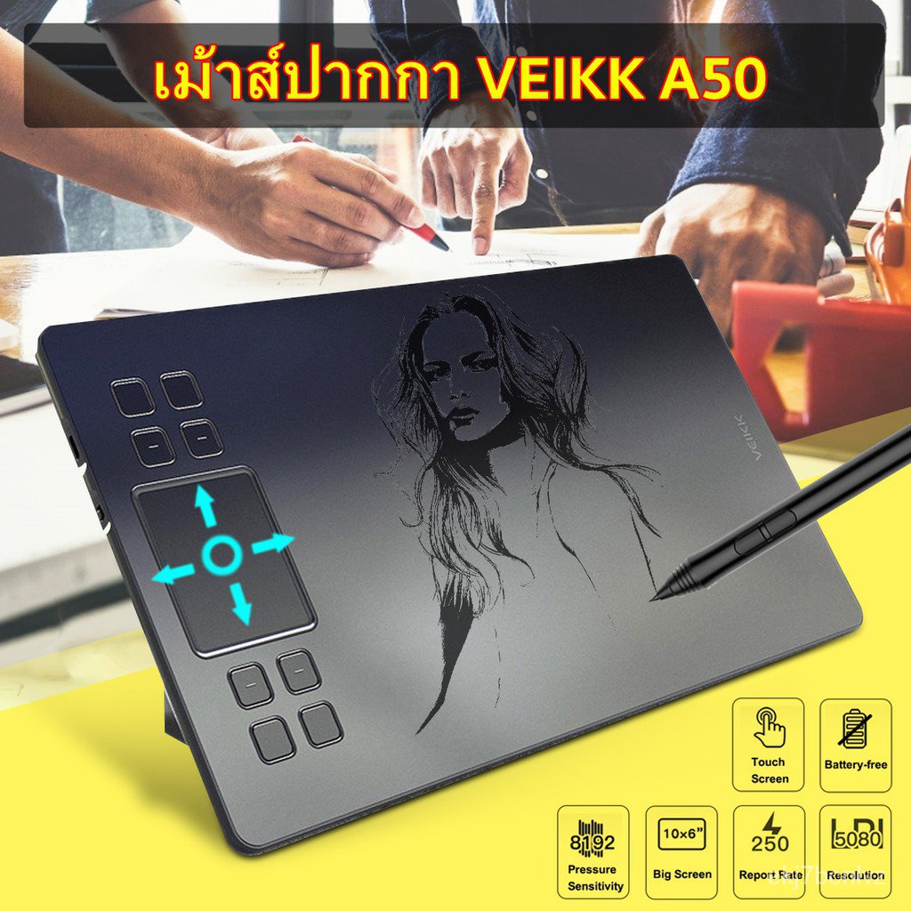 (ประกัน 1ปี) เม้าส์ปากกา Veikk A50 ปากกาคอมพิวเตอร์วาดภาพ แท็บเล็ตวาดรูปกราฟิก เมาส์ปากกา Pen Mouse Graphic Tablet lfmF