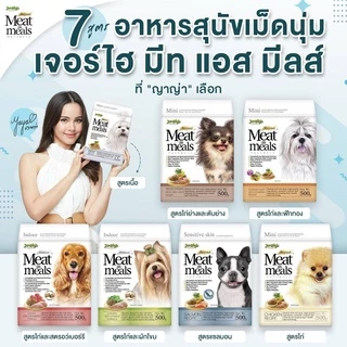 อาหารสุนัข เม็ดนิ่ม เจอร์ไฮ Jerhigh Meat as Meals 500g
