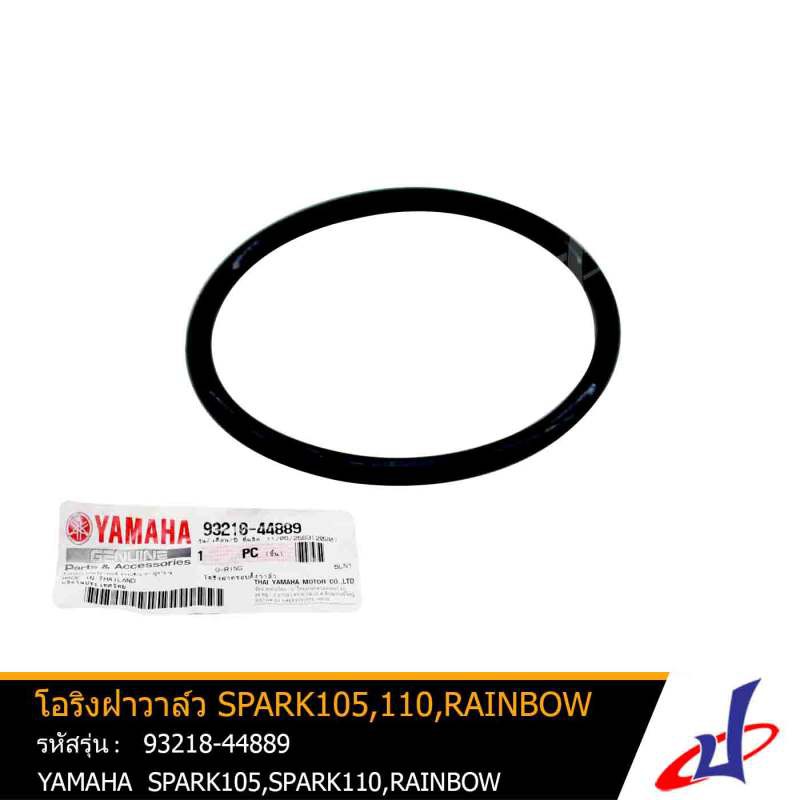 โอริงฝาวาล์ว ยามาฮ่า สปาร์ค105 , สปาร์ค110 ,เรนโบว์ YAMAHA SPARK105 , SPARK110 , RAINBOW แท้จากศูนย์YAMAHA (93210-44889)