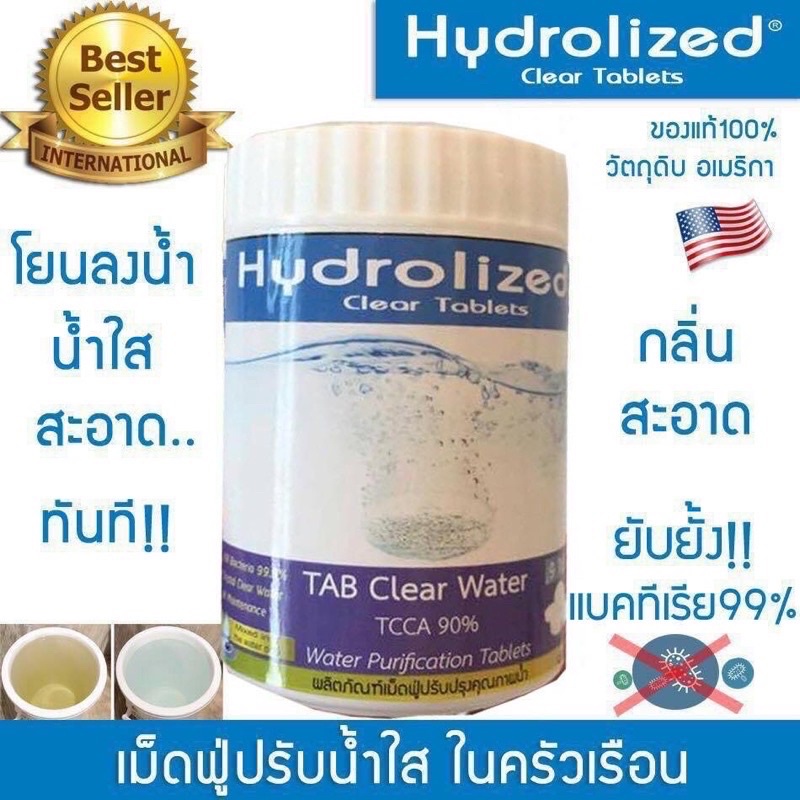 สูตรพิเศษ เม็ดใหญ่ละลายช้าน้ำสะอาดนาน เม็ดปรับสภาพน้ำ เม็ดฟู่ปรับน้ำใส ยับยั้งเชื้อโรคในน้ำ แพ้น้ำมีผื่นคัน ใช้สระน้ำได้