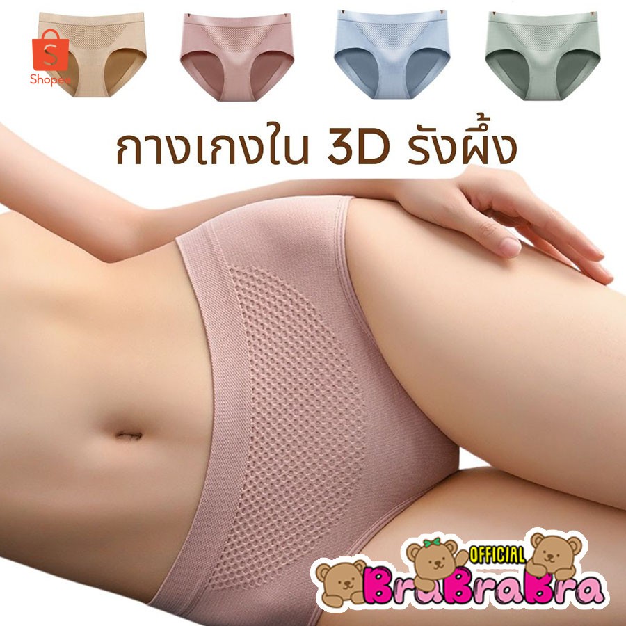 [ส่งจากไทย] 𝑩𝒓𝒂𝑩𝒓𝒂𝑩𝒓𝒂  #p-003 กางเกงใน ผ้าทอ 3D เก็บพุง รังผึ้ง