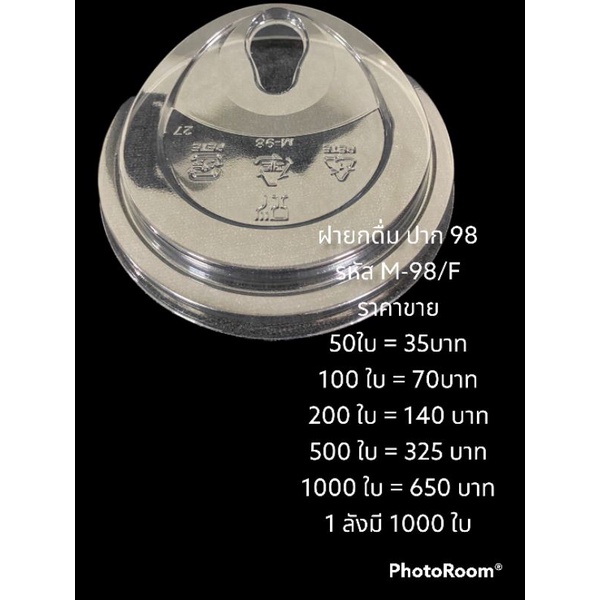 ฝายกดื่ม ปาก 98รหัส M-98/F