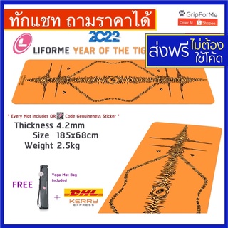 Liforme yoga mat เสื่อโยคะ LIFORME Year of The Tiger 4.2 mm เสื่อโยคะลายเสือ ORDER AT GripForMe