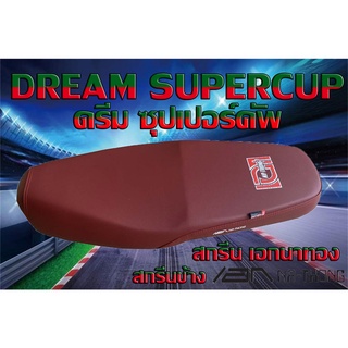 เบาะ ดรีม SUPERCUP เอกนาทองสีแดง