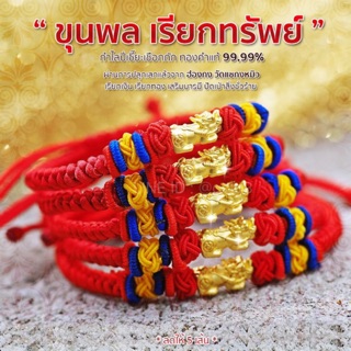 [PCGOLD] สร้อยข้อมือเชือกรูด ปี่เซียะ หนัก 0.1 กรัม ทองคำแท้99.99% มีใบรับประกัน