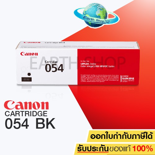 ตลับหมึกโทนเนอร์แท้ Canon Cartridge 054 ของแท้ ใข้สำหรับเครื่องรุ่น LBP620C Series , MF640C Series EARTH SHOP