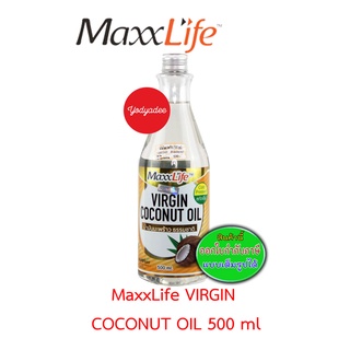 Maxxlife Virgin Coconut Oil  แม็กซ์ไลฟ์ น้ำมันมะพร้าว ขวด 500ml  83436