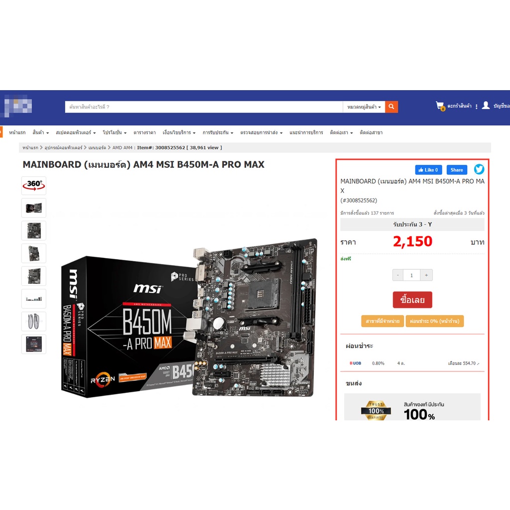 MAINBOARD MSI B450M-A PRO MAX