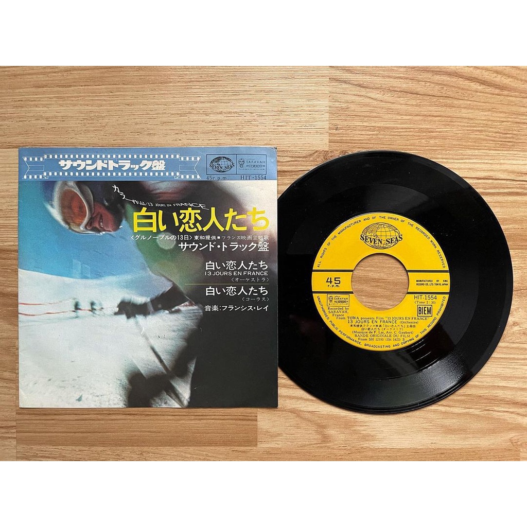 แผ่นเสียง 7 นิ้ว 13 Jours En France