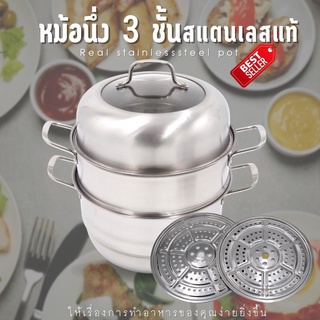 หม้อนึ่ง หม้อ ซึ้ง ซึ้งสแตนเลส 3ชั้น รุ่นฝาสูง ซึ้งนึ่ง หม้อสแตนเลส สามารถใช้กับเตาแม่เหล็กไฟฟ้า