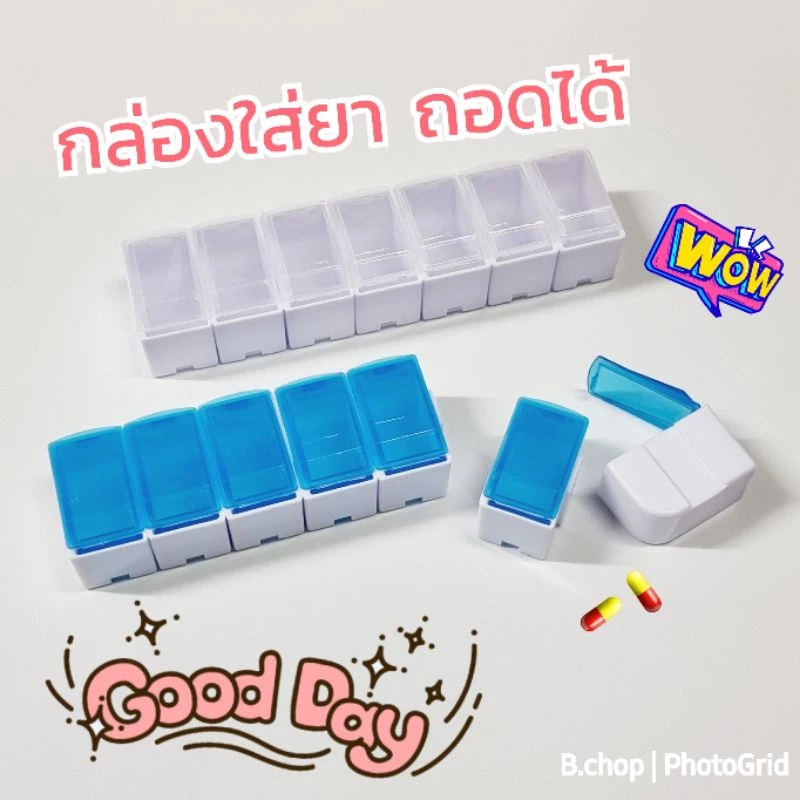 กล่องใส่ยาถอดได้ขนาดใหญ่ ถอดแยกกันได้ (ร้าน🇹🇭) ตลับยาพกพา กล่องวิตามิน #pillbox