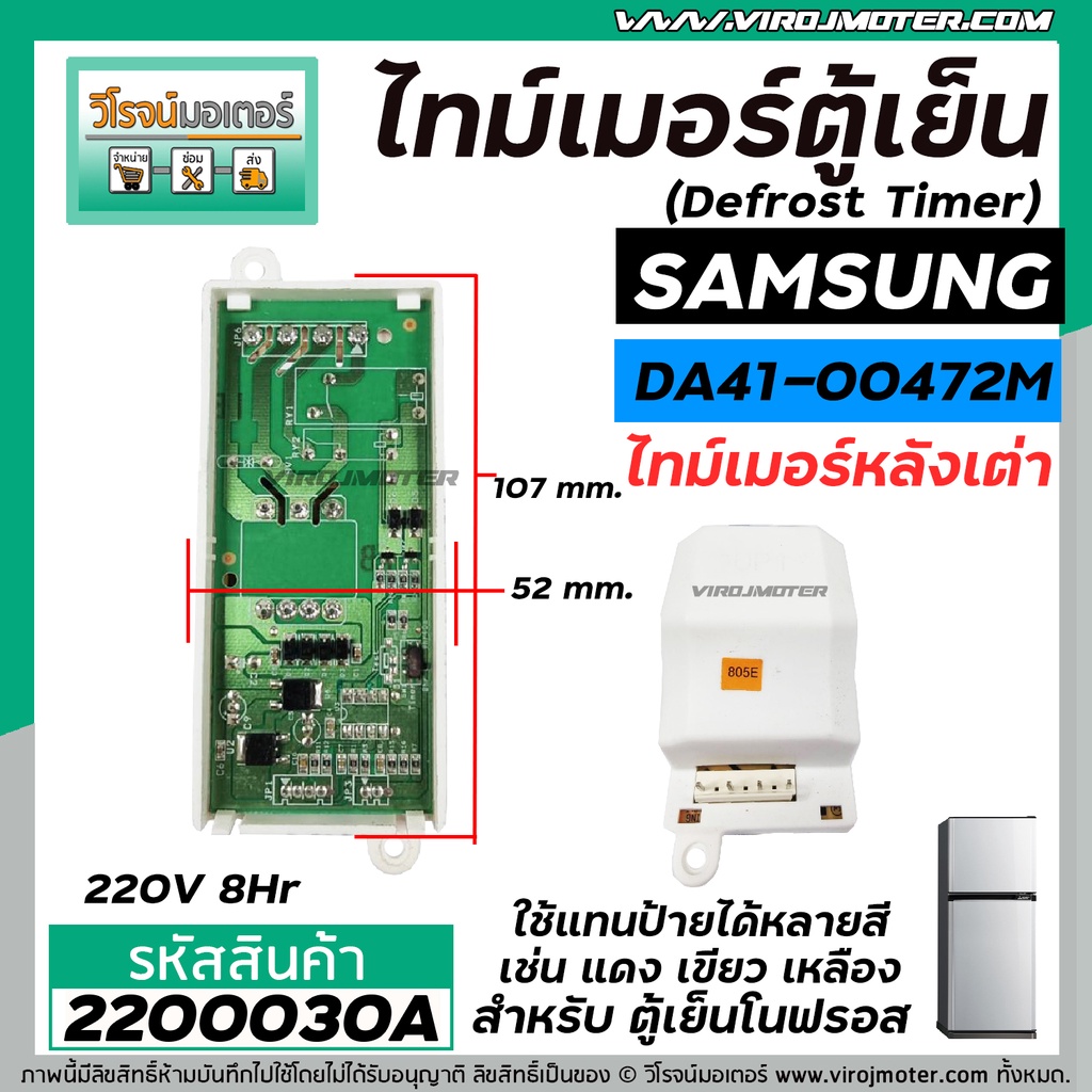 ไทม์เมอร์ตู้เย็น  SAMSUNG หลังเต่า   #DA41-00472M  220V (8 Hr) (ป้ายฟ้า)  ( นาฬิกาตู้เย็น ) #Timer #2200030A ราคา ถูกที่สุด ดีลบีเคเค แกลเลอรีภาพที่ 2