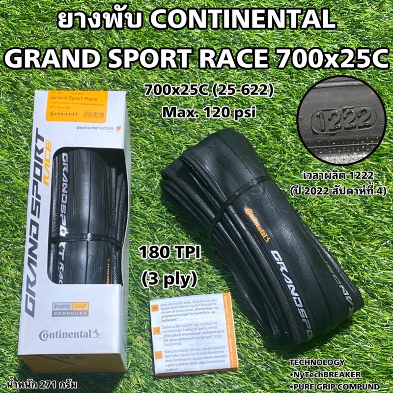 ยางพับ CONTINENTAL GRAND SPORT RACE 700x25C