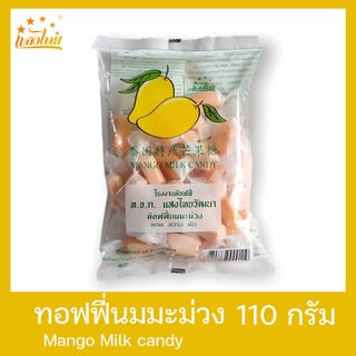 แสงไทย ทอฟฟี่นมกลิ่นมะม่วง บรรจุถุง 110 กรัม (Original Milk Candy: Mango Flavor)