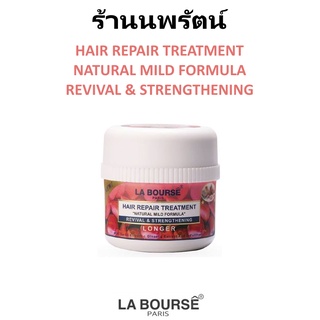 🌟 ทรีทเมนท์ บำรุงผม ลาบูสส์ LA BOURSE HAIR REPAIR TREATMENT GARLIC 400กรัม