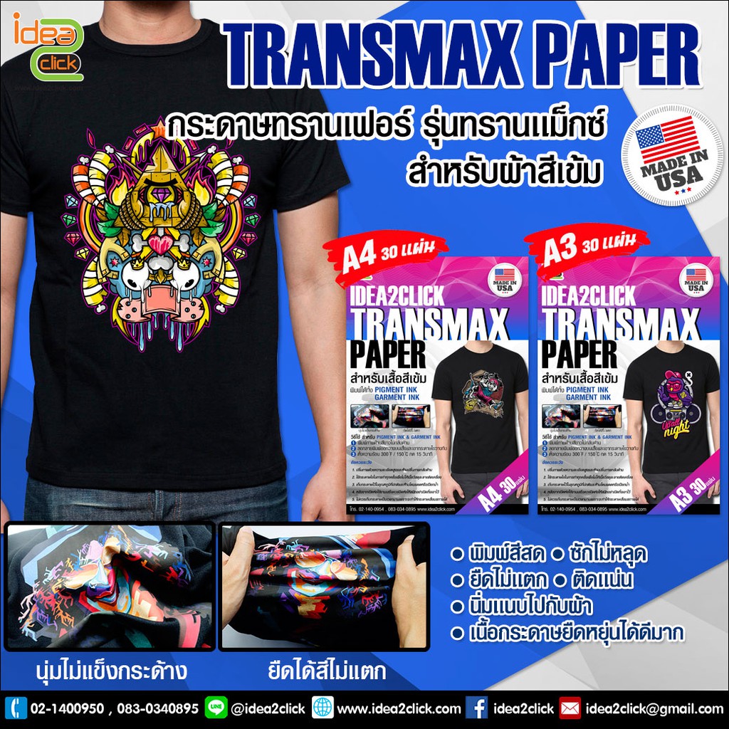 กระดาษทรานเฟอร์ รุ่น ทรานแม็ก สำหรับเสื้อสีเข้ม เเบรนด์ดังจาก USA (ขนาด A4และA3) แพ็ค 10 แผ่น