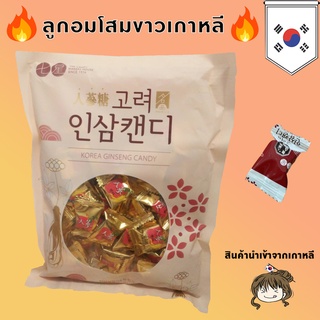 ลูกอมโสมขาวเกาหลี KOREA WHITE GINSENG CANDY (ลูกอมโสมขาวชุ่มคอ กลิ่นโสมขาวหอมหวานกำลังดี กลิ่นไม่ฉุนอร่อย)