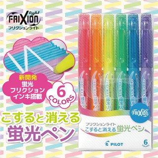 Pilot Frixion ปากกาเน้นข้อความลบได้ (แพ็ค 6 สี) ของแท้ นำเข้าจากประเทศญี่ปุ่น