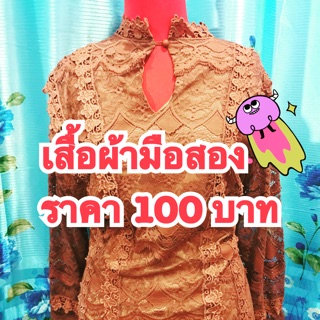 เสื้อผ้ามือสองเฉพาะSHOPEE LIVE 6.6