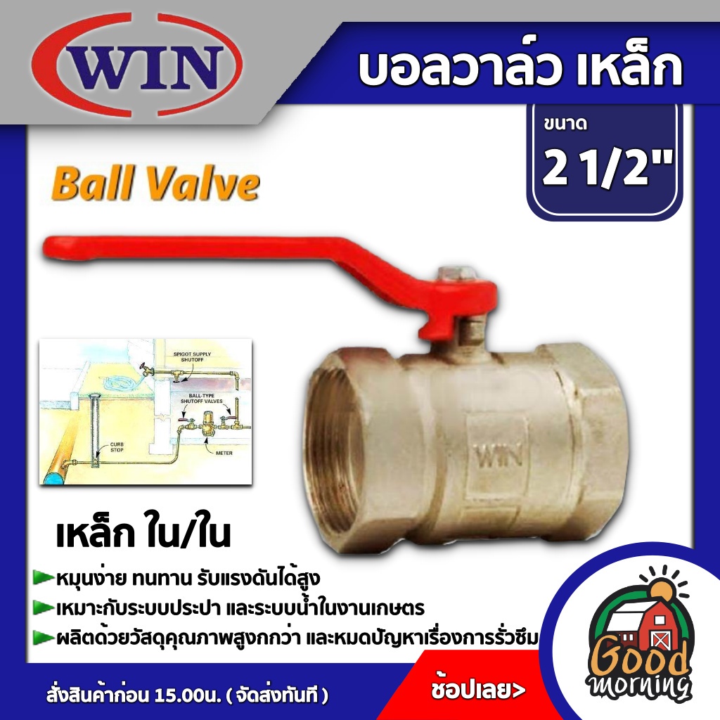 WIN 🇹🇭 บอลวาล์ว เหล็ก ใน/ใน 2 1/2นิ้ว วาล์ว ball valve 2 1/2นิ้ว อุปกรณ์ประปา ระบบน้ำ ส่งฟรีทั่วไทย 