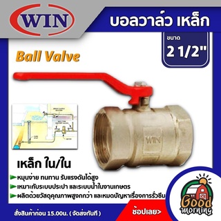 WIN 🇹🇭 บอลวาล์ว เหล็ก ใน/ใน 2 1/2นิ้ว วาล์ว ball valve 2 1/2นิ้ว อุปกรณ์ประปา ระบบน้ำ ส่งฟรีทั่วไทย เก็บเงินปลายทาง