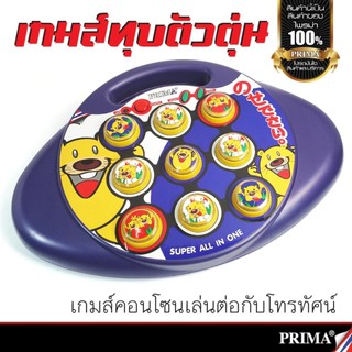 เกมทุบหัวตัวตุ่น น้ำเงิน  #238