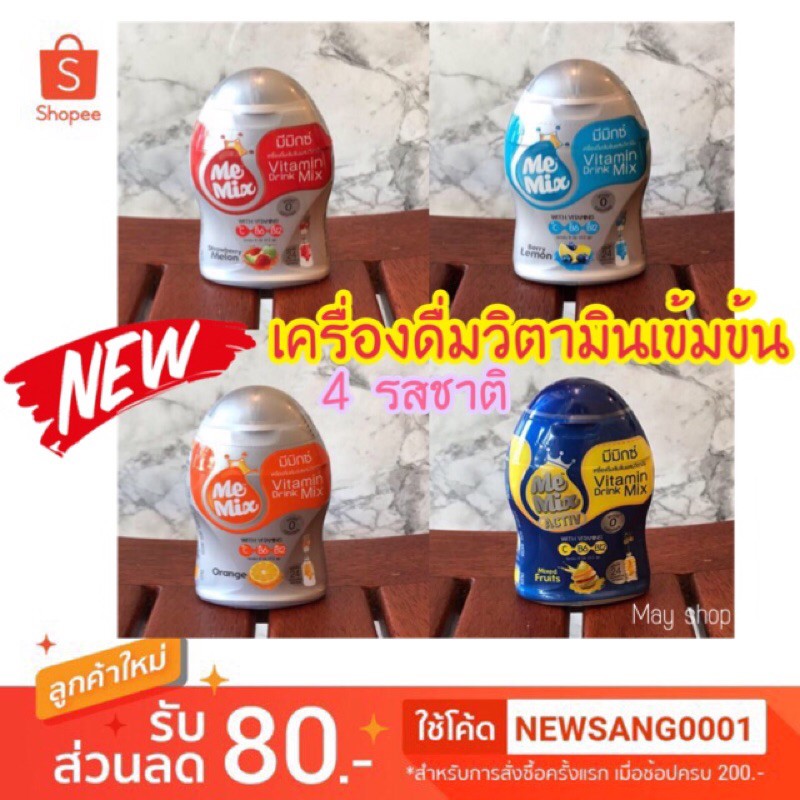 MeMix เครื่องดื่มวิตามินเข้มข้นรูปแบบใหม่ 🍊 🍓 🍈 🍋