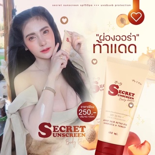 🤍🧸Secret Sunscreen กันแดดผิวขาว CCทาตัวขาว✨