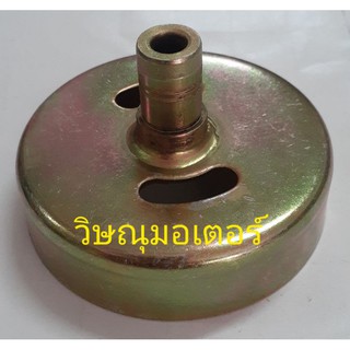 ถ้วยครัชเครื่องตัดหญ้า (Robin Nb411 / Mitsubishi T200 /Makita Rbc411 )8มิลเกลียวหยาบ หน้าเรียบ อย่างดี