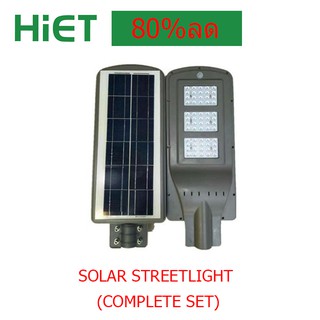 HIET  LED SOLAR STREET LIGHT โคมไฟโซล่า