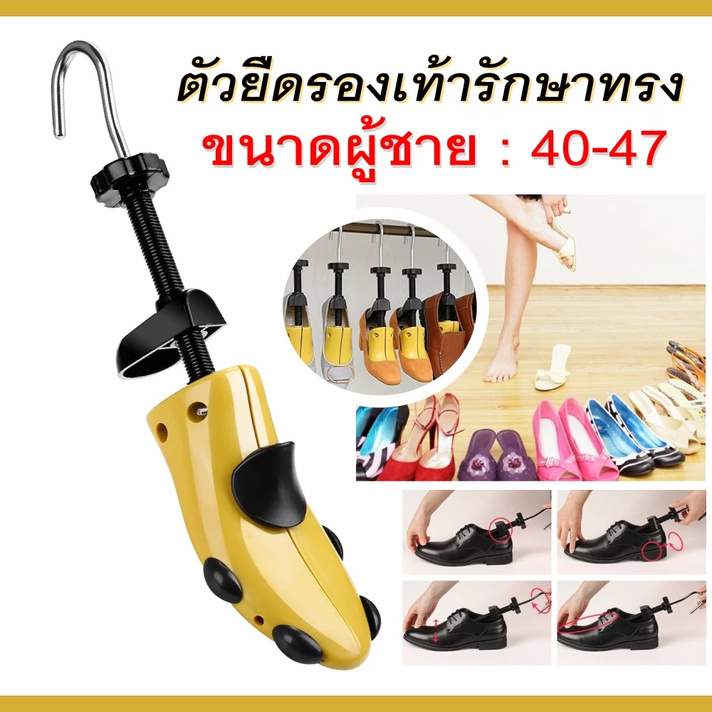 ขยายรองเท้า ที่ดันทรงรองเท้า แบบปรับได้ พร้อมส่งในไทย