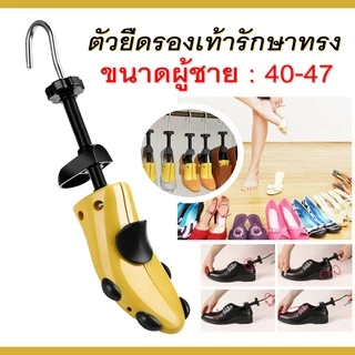 ขยายรองเท้า ที่ดันทรงรองเท้า แบบปรับได้ พร้อมส่งในไทย