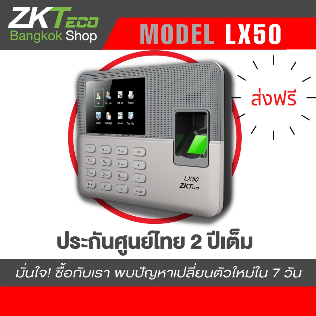 ส่งไว zkteco รุ่น LX50-LX40 เครื่องสแกนลายนิ้วมือ ลงเวลาพนักงาน เครื่องบันทึกเวลา บริการหลังการขาย ส