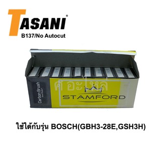 แปรงถ่านเครื่องมือช่าง (B-137) 23x5x10 mm. ใช้สำหรับ Boschและรุ่นอื่นๆ**จัดโปรพิเศษ**(10กล่องเล็ก)