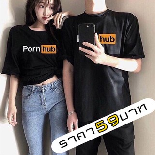 เสื้อยืดผู้หญิงลาย Porn Hub 59บาท