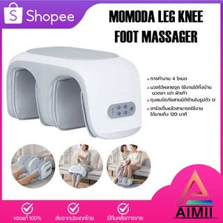 Momoda massager เครื่องนวดไฟฟ้า นวดเข่า นวดเท้า ฝ่าเท้าถุงลมนิรภัยสามมิติด้านในรูปตัว U โอบรับหัวเข่า เครื่องนวดขา