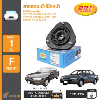 RBI ยางรองเบ้าโช๊คหน้า TOYOTA COROLLA EE100 ปี 1992, AE101 ปี 1991 (T1330F) 1 ชิ้น