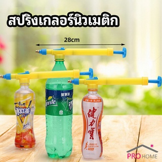 หัวสเปรย์ขวดน้ำอัดลม เครื่องมือรดน้ำสวน  Beverage bottle spray head