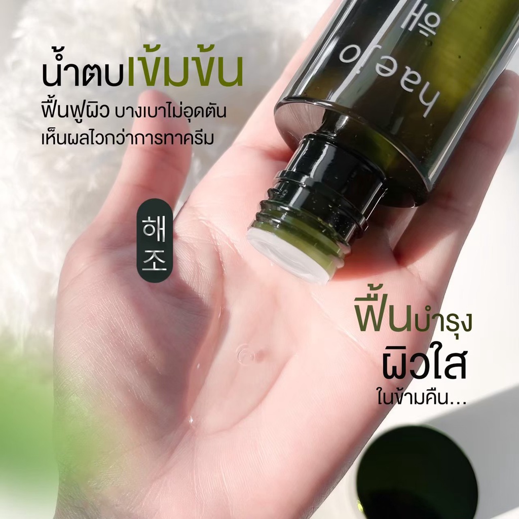 Haejo แฮโจ น้ำตบแฮโจ หล่อสวยสไตล์เกาหลี #น้ำตบเกาหลี 1 ขวด ปริมาณ 120 ml.