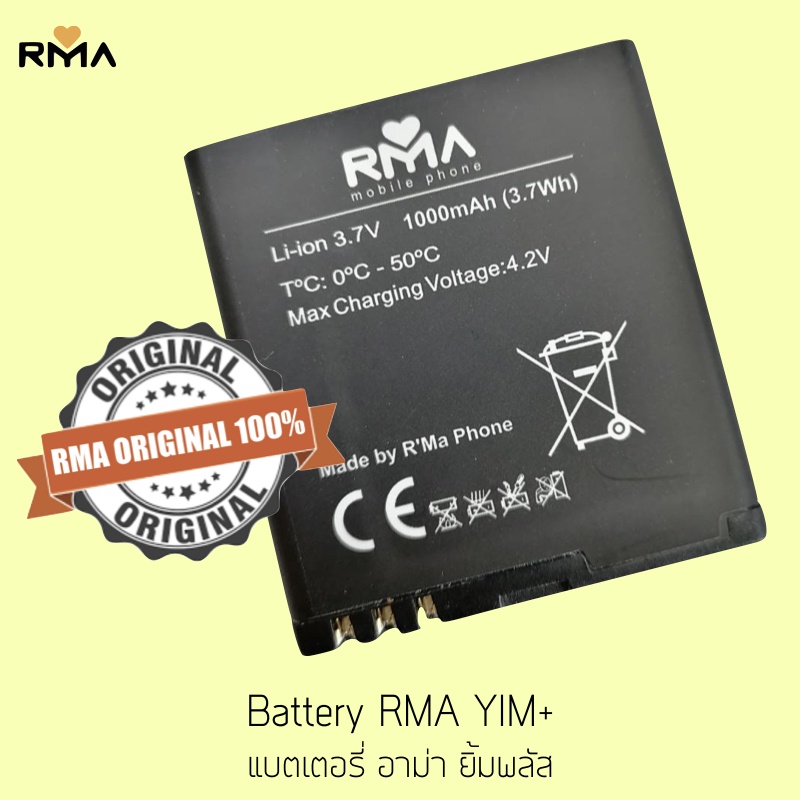 Battery RMA YIM+ แบตเตอร์รี่ มือถืออาม่า ยิ้มพลัส