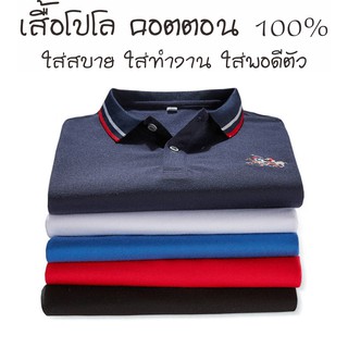 ✤►เสื้อโปโล โปโล เสื้อโปโลสีดำ เสื้อโปโลฟ้า เสื้อโปโลแดง(ลาย) เสื้อโปโลดำ(ลาย) โปโลเทา(ลาย) โปโลขาว(ลาย) โปโลคราม(ลาย)🎁