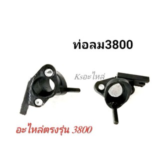 ท่อลมเครื่องเลื่อย​ รุ่น3800