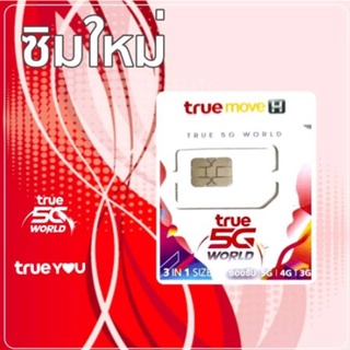 ซิมทรู True ซิมเทพ ธอร์ Max Speed ซิมเน็ตรายปี โทรฟรีทุกเครือข่าย