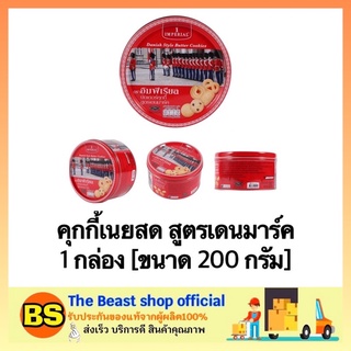 The Beast Shop_[200g.] คุกกี้ปีใหม่ ขนมคุกกี้ cookie คุ้กกี้ บิสกิต คุกกี้เนยสด ปาร์ตี้ ขนมของขวัญปีใหม่ คุกกี้ปีใหม่