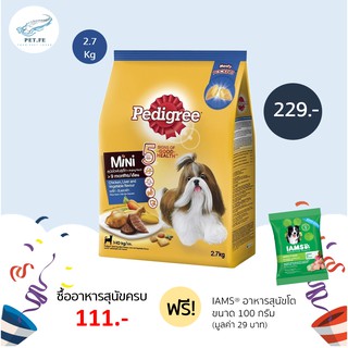 Pedigree เพดดิกรี  อาหารสุนัขโตพันธุ์เล็ก ชนิดแห้ง แบบเม็ด ( 2.7 กก) 1 ถุง