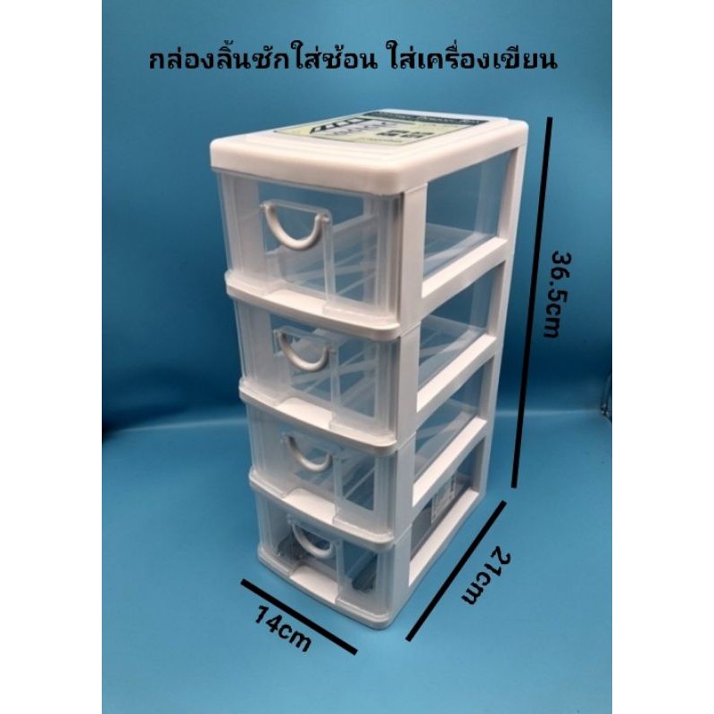 KHUN SANTI กล่องลิ้นชัก 4 ชั้น CK-324 กล่องใส่ช้อนส้อม ใส่เครื่องเขียน:( กว้าง x ยาว x สูง ) : 14 x 20.7 x 36 cm