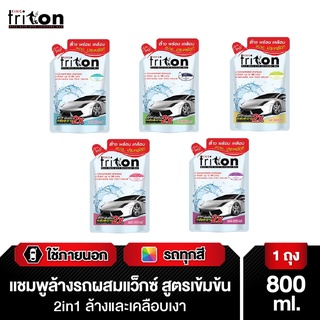 King Triton Auto Wash แชมพูล้างรถผสมคาร์นูบาแว็กซ์ 800ml