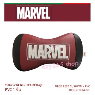 หมอนรองคอ ทรงกระดูก 1 ชิ้น งานหนัง PVC ลาย MARVEL ลิขสิทธิ์แท้ ทำความสะอาดง่าย ทนทาน ไม่กลัวเปียกน้ำ