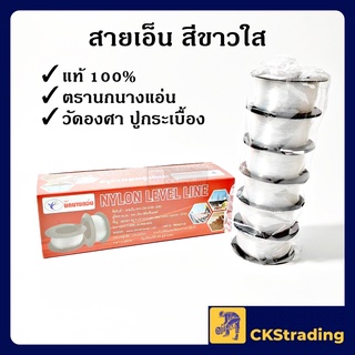 [ของแท้💯] สายเอ็นใส เส้นเอ็นใส ตรานกนางแอ่น (1 ม้วน)